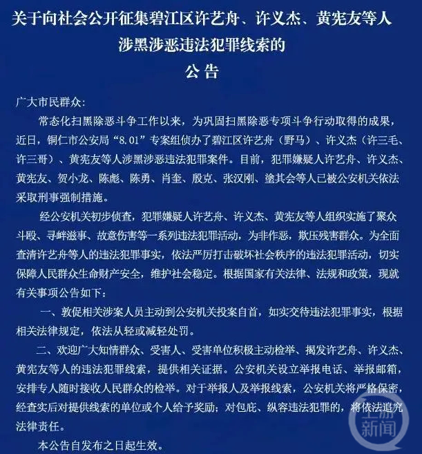 征集线索公告。/贵州铜仁市公安局