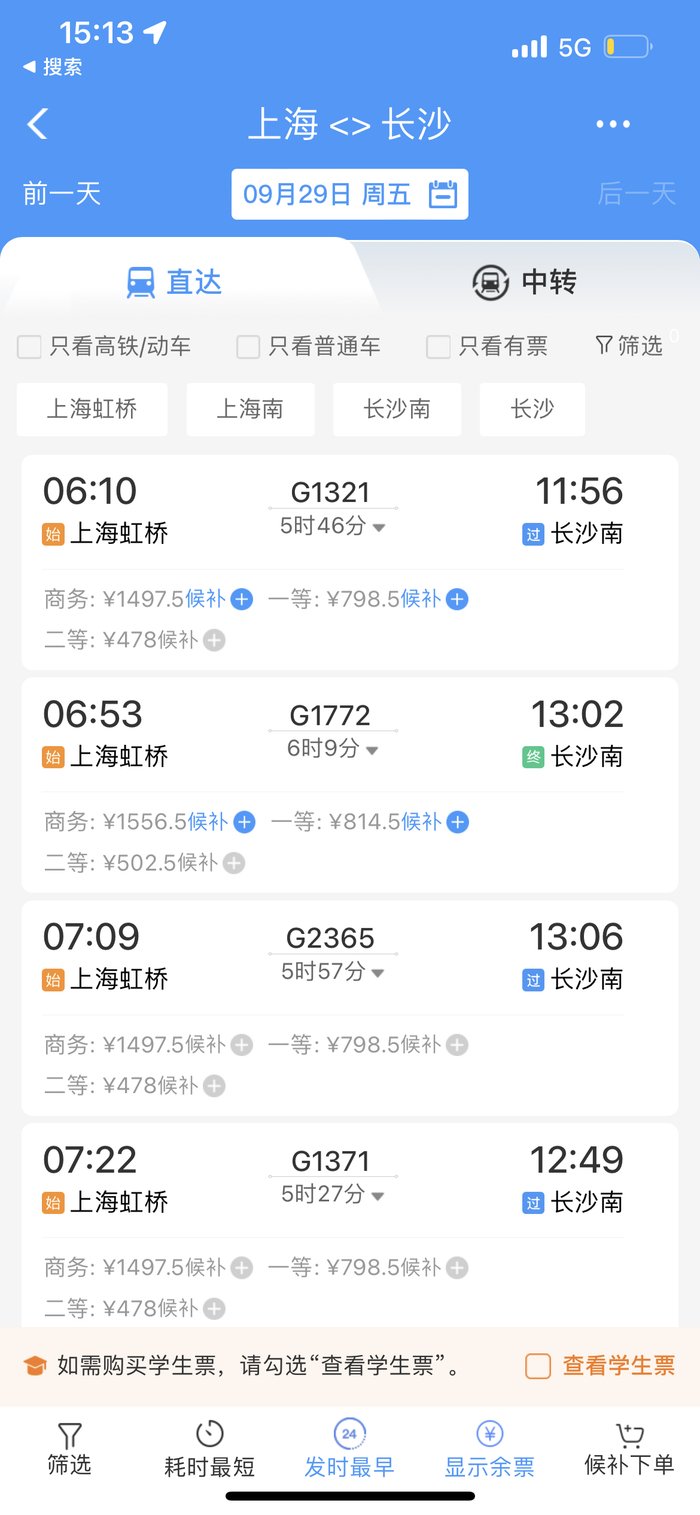 国庆首日上海前往长沙的火车票售罄。 本文图均为12306APP截图