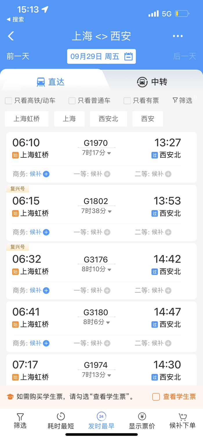 国庆首日上海前往西安的火车票售罄。