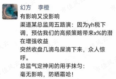 幻方李橙朋友圈截图（来源：市值风云）