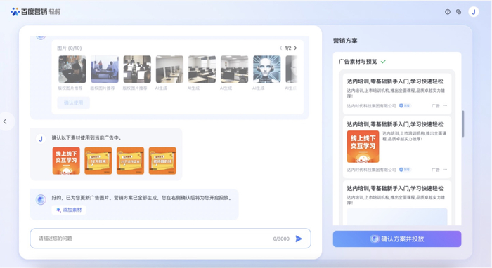 百度AI营销平台“轻舸”，图片来源：百度