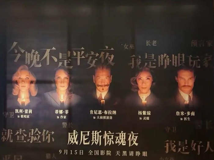 影院惊魂夜