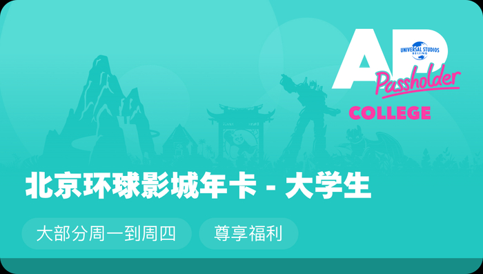 北京环球度假区供图