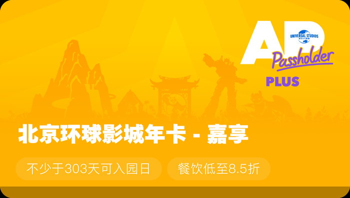 北京环球度假区供图