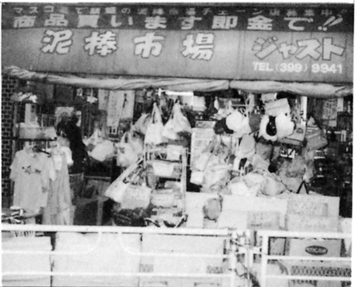 ▲安田隆夫的“小偷市场”。