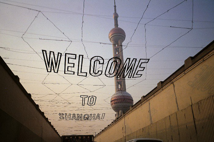 姜庆共2003年在延安路隧道口拍下的“WELCOME TO SHANGHAI”