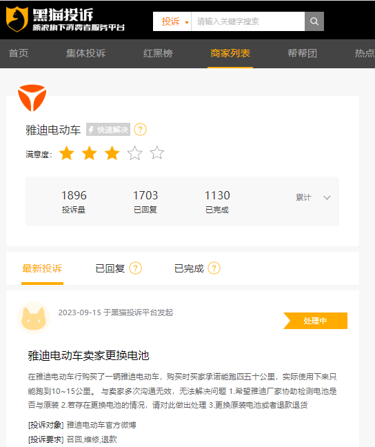 （图 / 黑猫投诉）