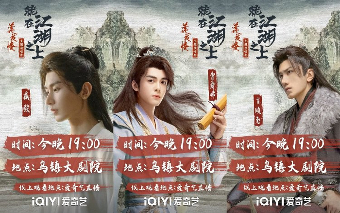 成毅、曾舜晞、肖顺尧的演唱会海报。