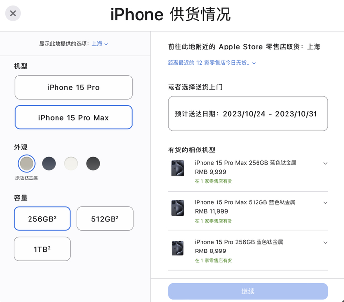 iPhone 15 Pro Max供货情况