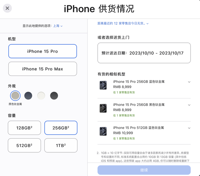 iPhone 15 Pro供货情况