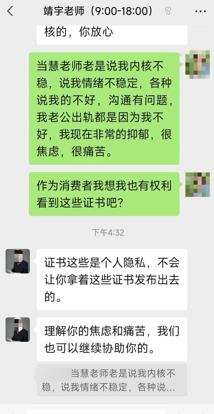 韦女士要求该公司导师靖宇提供证书,被对方拒绝