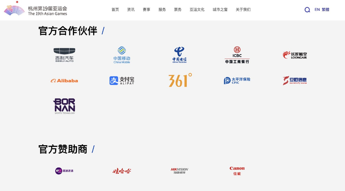 （图片来源：杭州第19届亚运会官网）