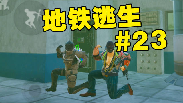 老撕鸡地铁逃生:给粉丝扶贫,到最后才发现他是个假粉丝!