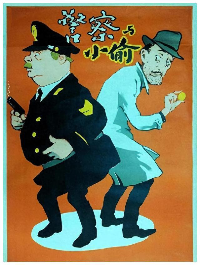 《警察与小偷》:正义与同情之间的道德边界考量|警察与小偷|道德