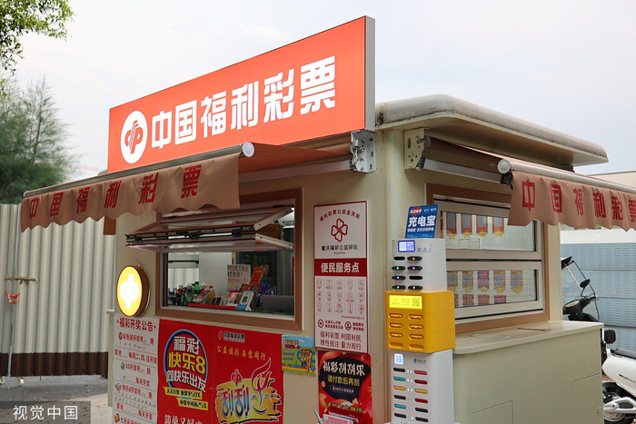 福彩销售网点&nbsp; 视觉中国 资料图