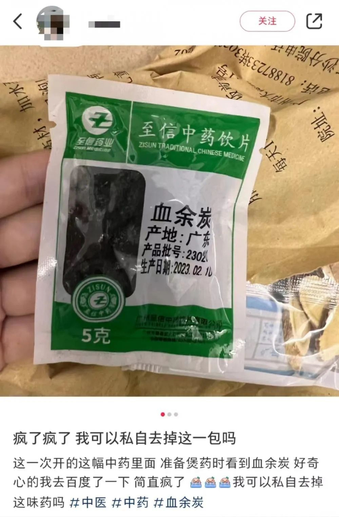 ▲网友看到血余炭的原材料后表示很难接受。图片来源/网络