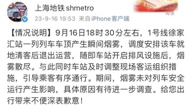 上海地铁1号线徐家汇站列车着火?官方回应!