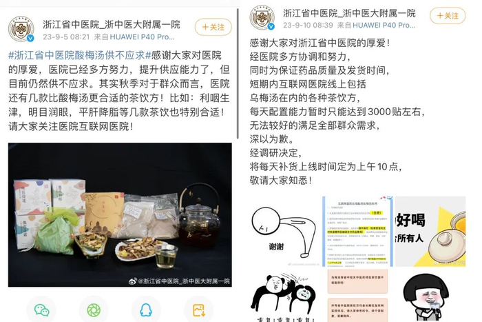 浙江省中医院发微博订单供应不足