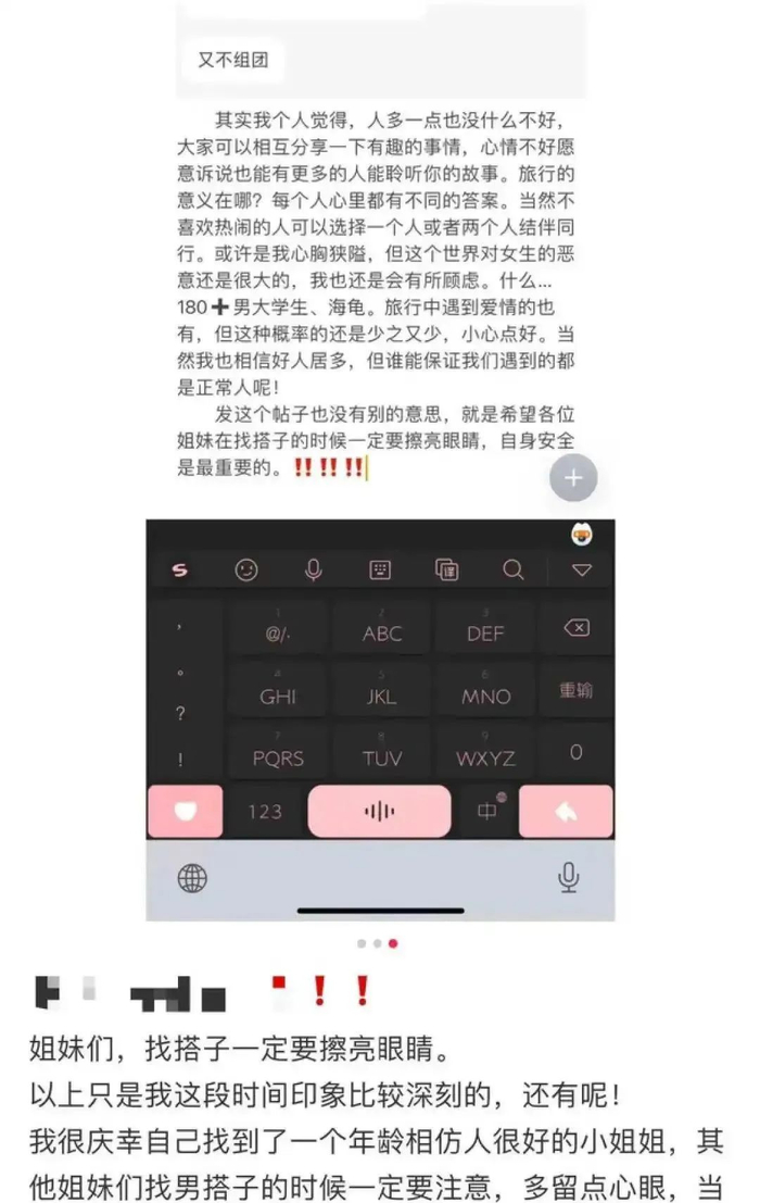 图/小语在社交平台上发布的“提醒帖”