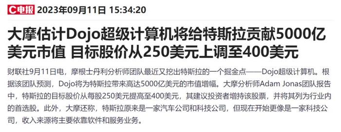 5000亿美元的市值增幅,特斯拉的目标股价从每股250美元提高至400美元