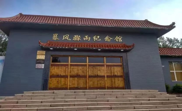 暴风骤雨纪念馆