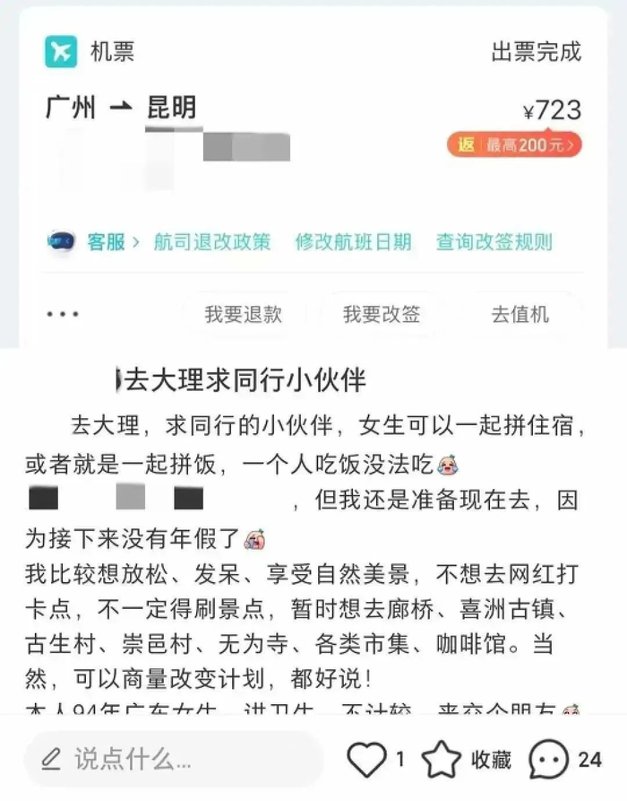 图/发帖寻找旅行“搭子” 