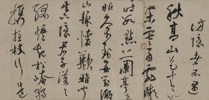 陆游书法