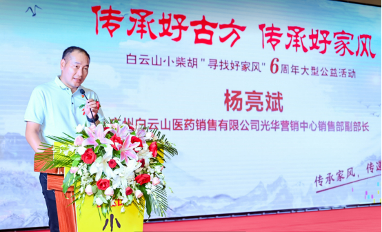 ▲雷鸣般掌声中，广州白云山医药销售有限公司光华营销中心销售部副部长杨亮斌（先生）上台致辞
