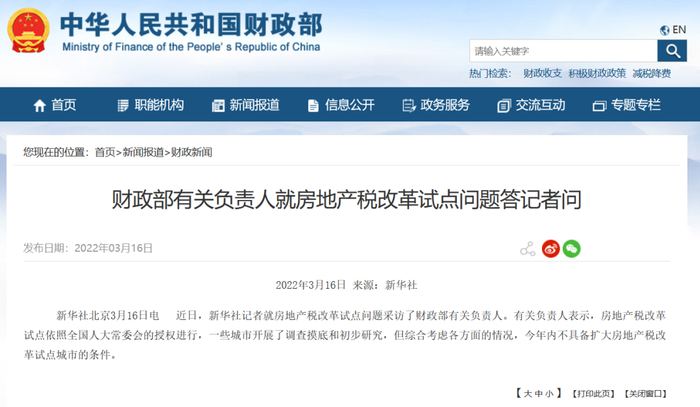 财政部网站截图