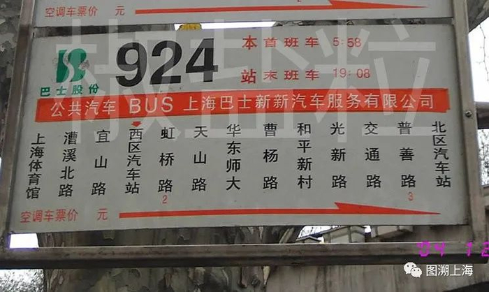 924路站牌，2004年（贺佳伟 摄）