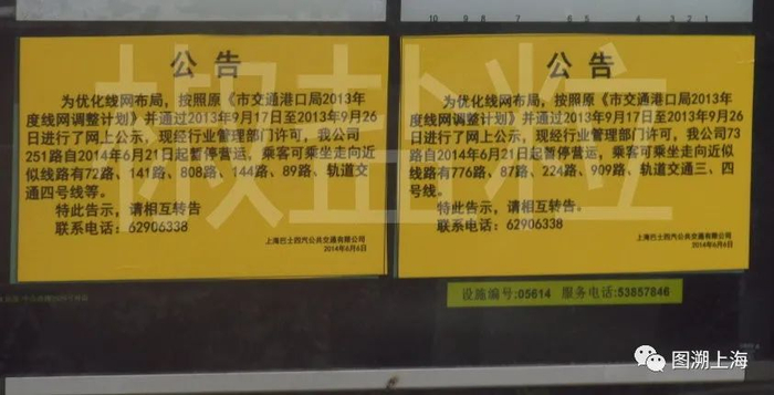 73路、251路撤销公告（魏家钧 摄）