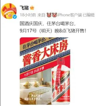 @飞猪 微博截图