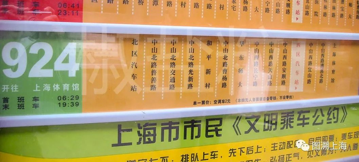 924路站牌，2007年（贺佳伟 摄）