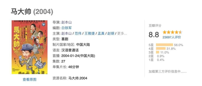 在这里，看懂东北。图/《马大帅》