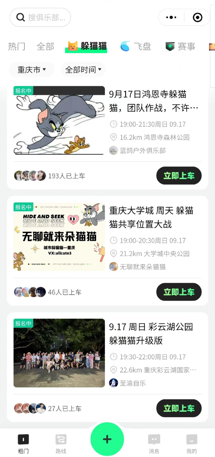 △ 周末两天有10多场游戏，其中一场有193人报名。