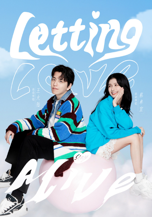 王大陆蔡卓宜真分手了吗?