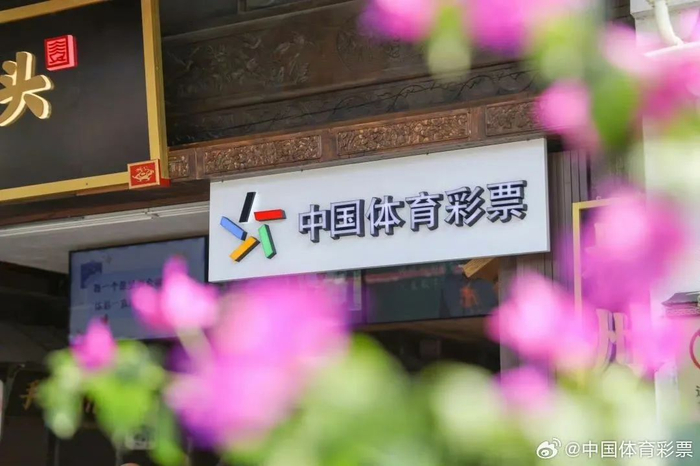 现如今，彩票站及门店的数量越来越多。（图/微博@中国体育彩票）