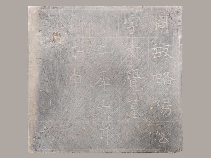 北周宇文觉墓M655墓志志石。陕西省考古研究院供图