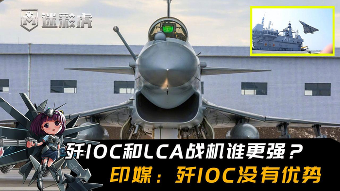 歼10c和lca战机谁更强?
