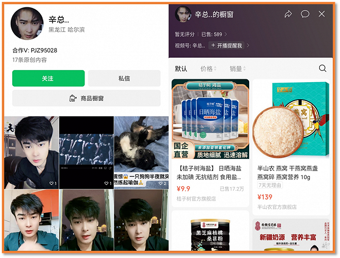 图 | 辛总早就开始带货了