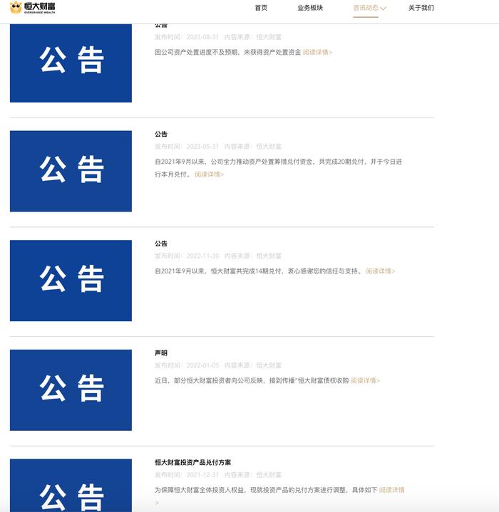 (图片来源:恒大财富官网)