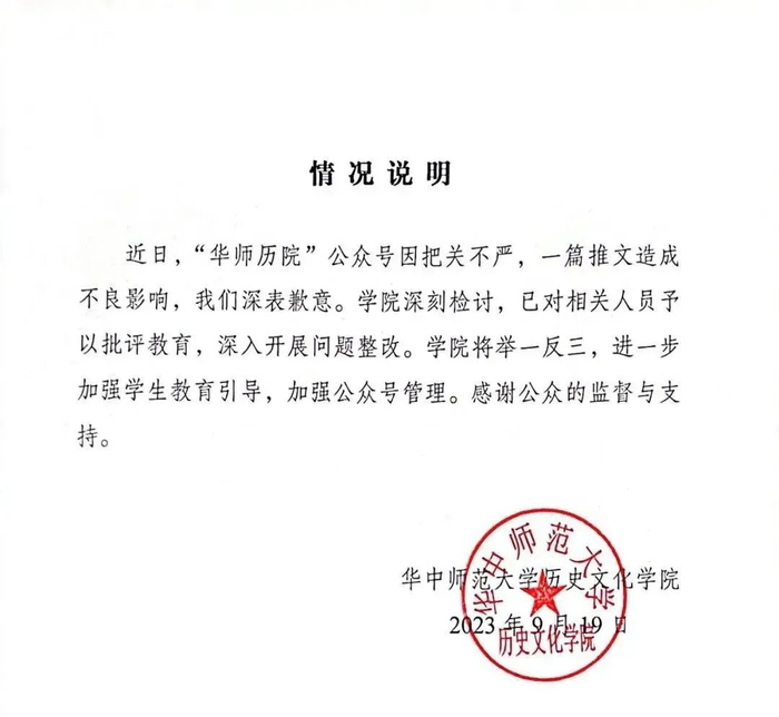 图片来源：微信公众号“华师历院”