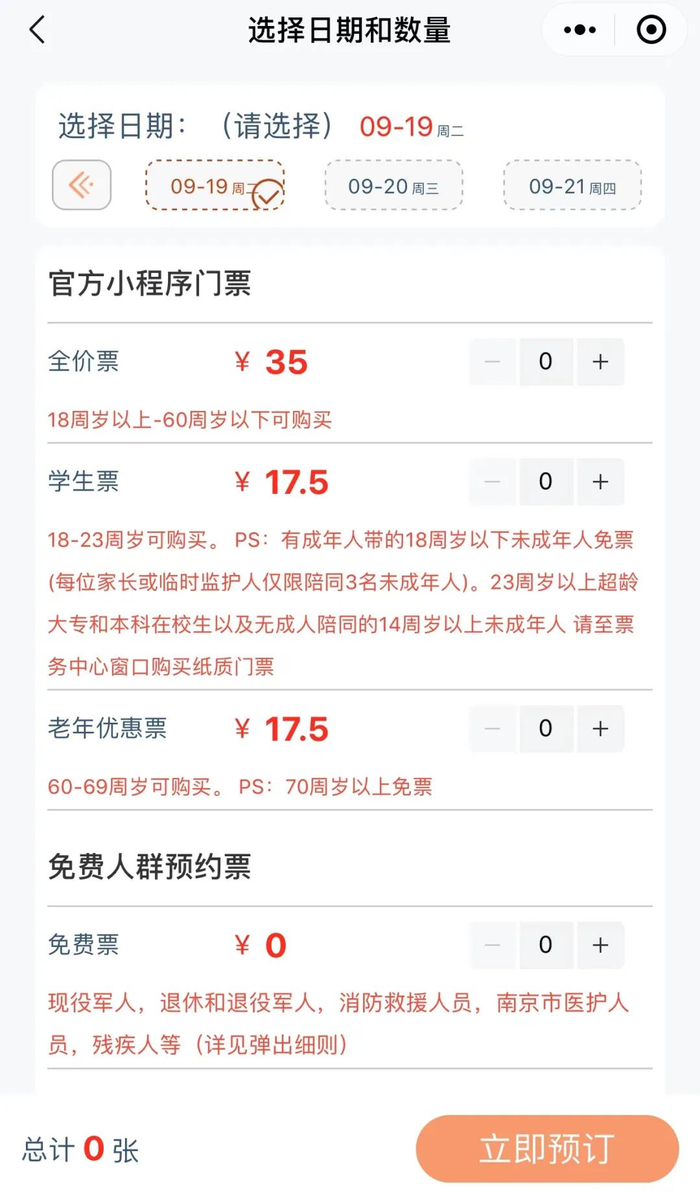 △预约页面如上（截至9月19日16时30分）