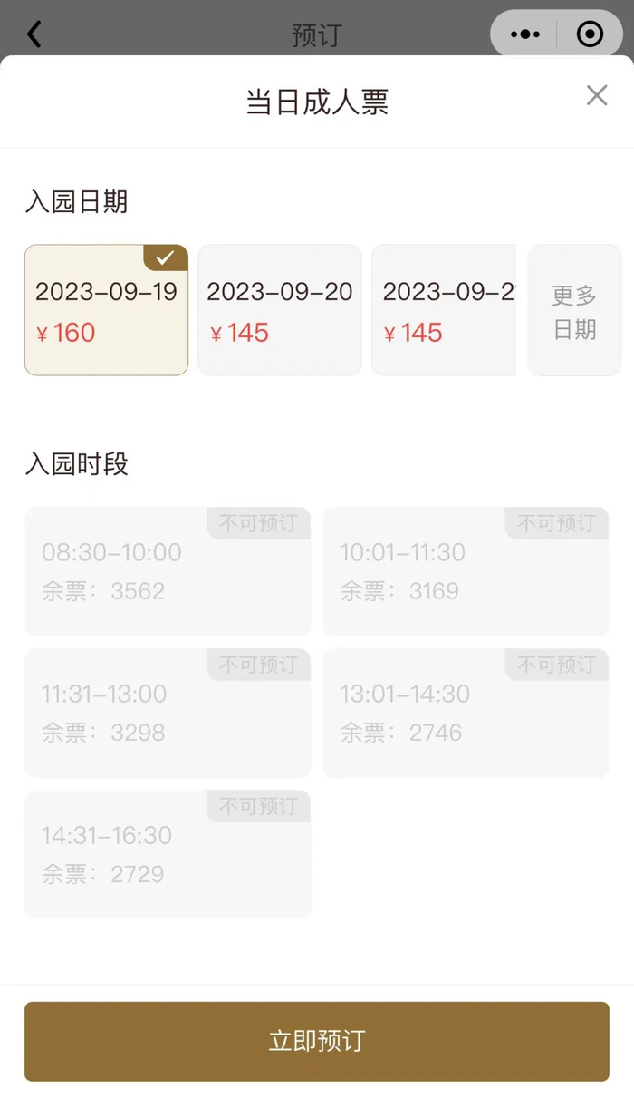 △预约页面如上（截至9月19日16时30分）