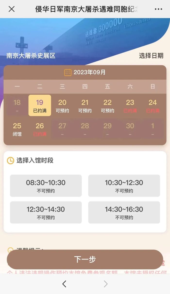 △预约页面如上（截至9月19日16时30分）
