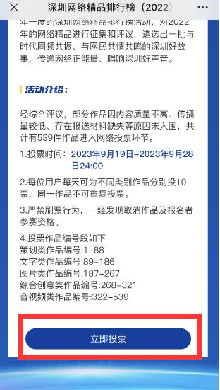 排行活动_@所有人,深圳网络精品排行榜活动网络投票开始啦!