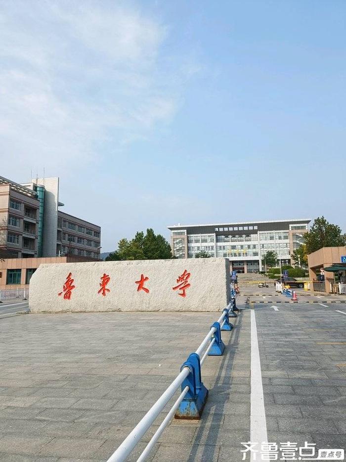 烟台鲁东师范大学图片