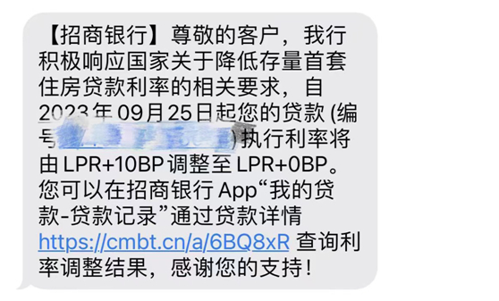 北京房贷人收到银行短信了吗存量首套房贷调整在即2019年前利率下限为