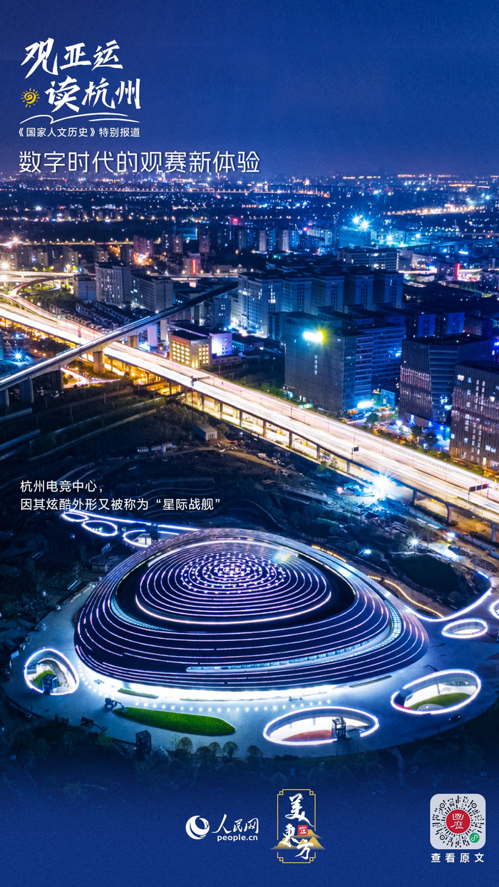 10组海报带你用"亚运"方式打开杭州新貌