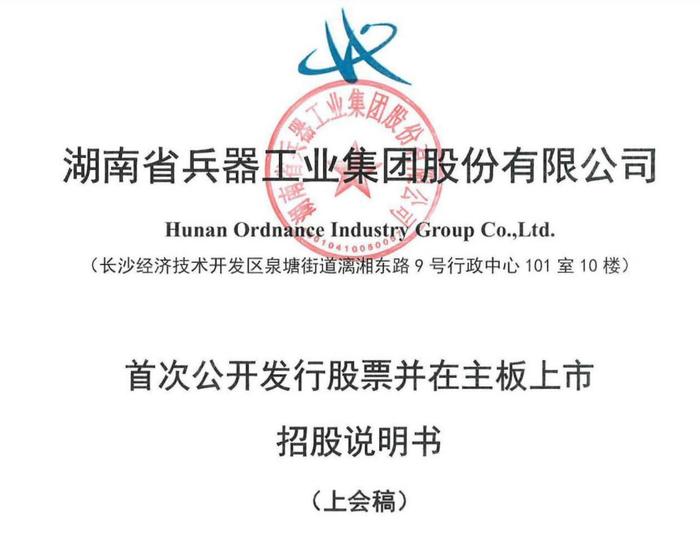 湖南省兵器工业集团股份有限公司(以下简称"湖南兵器)将于9月21日于